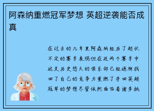阿森纳重燃冠军梦想 英超逆袭能否成真
